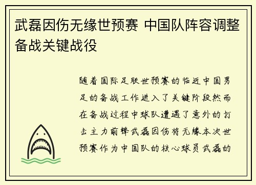 武磊因伤无缘世预赛 中国队阵容调整备战关键战役
